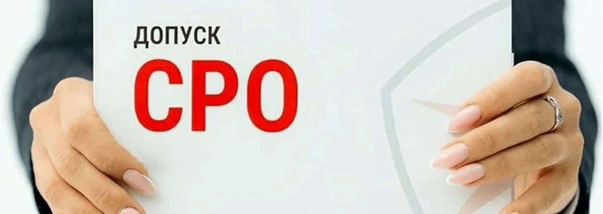Регистрация СРО